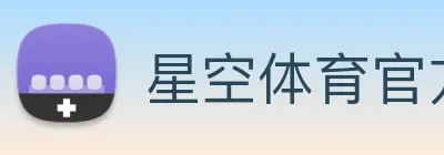 星空体育官方网站 Logo